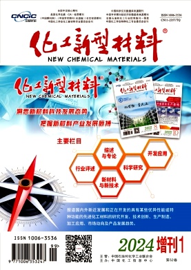化工新型材料封面